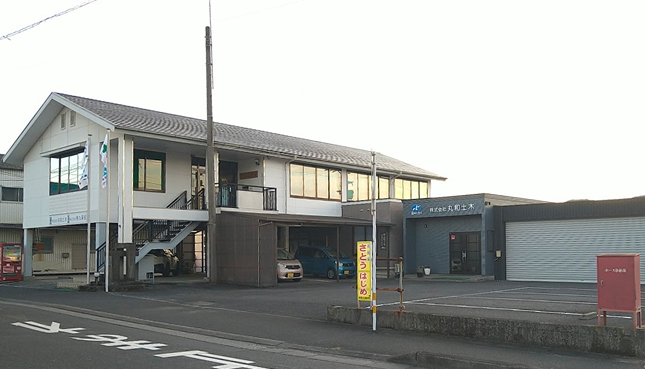 丸和土木本社外観